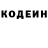 Codein напиток Lean (лин) sean sargent